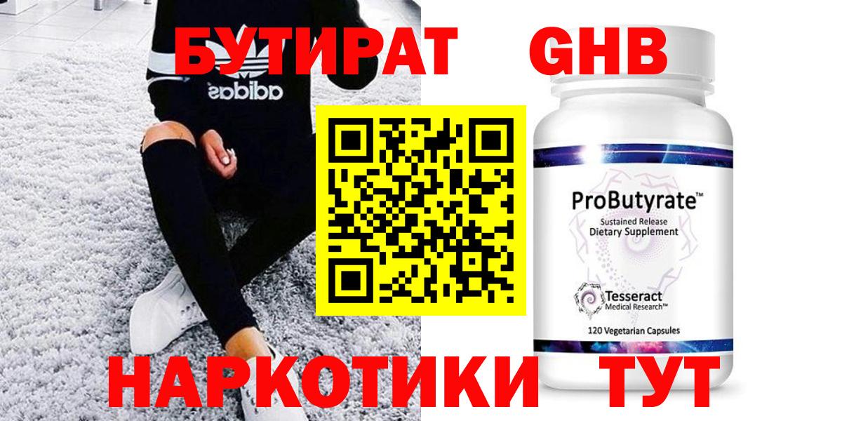 БУТИРАТ 99%  Вход с VPN  БУТИРАТ  Мариинск 