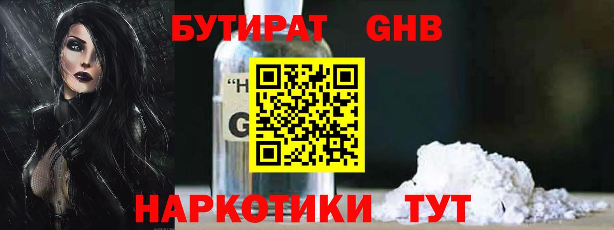 Бутират вода Мариинск
