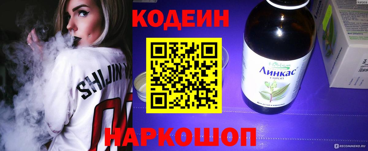 Кодеиновый сироп Lean напиток Lean (лин) Мариинск