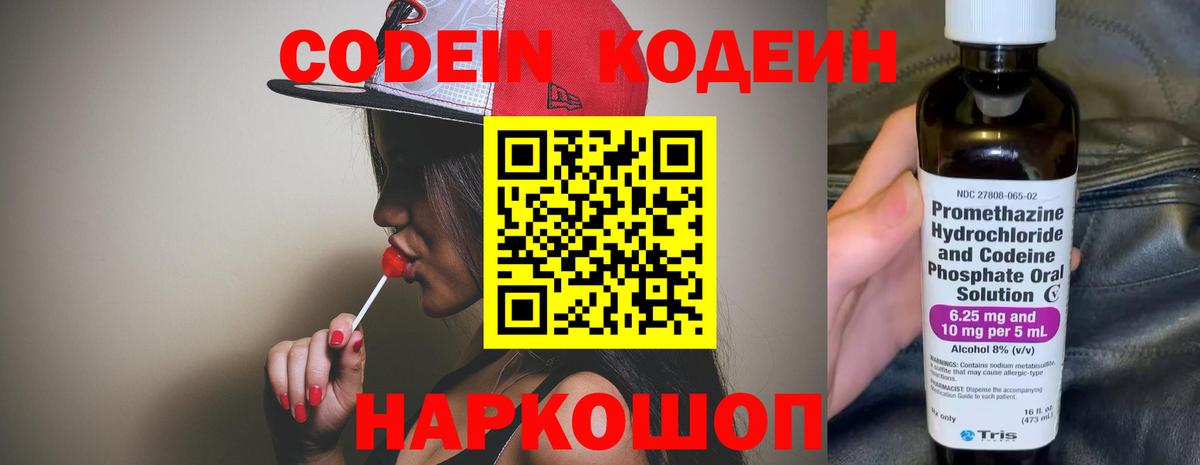 Кодеин Purple Drank  Вход с VPN  Кодеин напиток Lean (лин)  Мариинск 