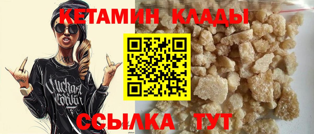 КЕТАМИН VHQ Мариинск