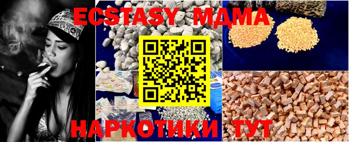 MDMA молли  МДМА кристаллы  Вход с VPN  Мариинск 