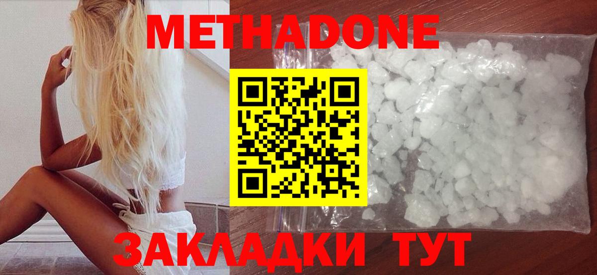 МЕТАДОН мёд  Вход с VPN  Мариинск 