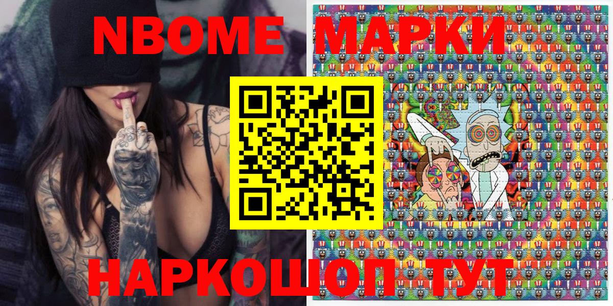 Марки N-bome 1500мкг  Вход с VPN  Мариинск 